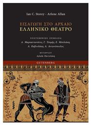 Εισαγωγή Στο Αρχαίο Ελληνικό Θέατρο