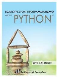 ΕΙΣΑΓΩΓΗ ΣΤΟΝ ΠΡΟΓΡΑΜΜΑΤΙΣΜΟ ΜΕ ΤΗΝ PYTHON από το Plus4u