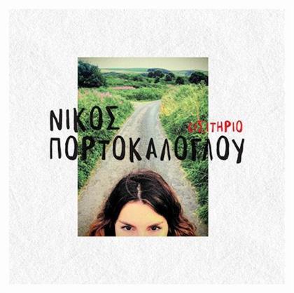 ΕΙΣΙΤΗΡΙΟ (VINYL) από το GreekBooks