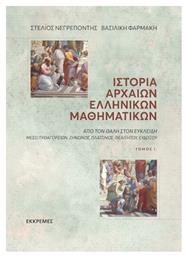 Ιστορία αρχαίων ελληνικών μαθηματικών, Από τον Θαλή στον Ευκλείδη μέσω Πυθαγορείων, Ζήνωνος, Πλάτωνος, Θεαιτήτου, Ευδόξου