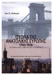 Ιστορία της Ανατολικής Ευρώπης 1740-1918, Αυτοκρατορίες, έθνη και εκσυγχρονισμός από το Ianos