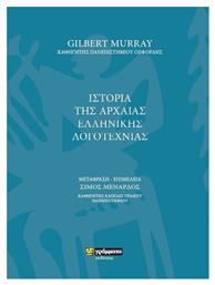 Ιστορία της αρχαίας ελληνικής λογοτεχνίας από το Plus4u