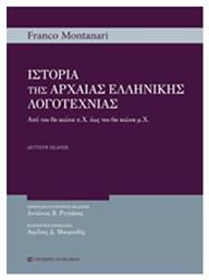 Ιστορία της αρχαίας ελληνικής λογοτεχνίας, Από τον 8ο αιώνα π.Χ. έως τον 6ο αιώνα μ.Χ. από το Ianos