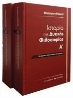 Ιστορία της Δυτικής Φιλοσοφίας, Δίτομο από το Plus4u