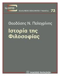 Ιστορία της Φιλοσοφίας