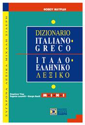 Ιταλο-ελληνικό λεξικό, Mini από το GreekBooks