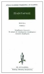 Ηθικά 6, Αποφθέγματα λακωνικά: Τα παλαιά των Λακεδαιμονίων επιτηδεύματα: Λακαινών αποφθέγματα