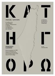 J'accuse / Κατηγορώ