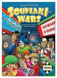 Kaissa Επιτραπέζιο Παιχνίδι Souvlaki Wars για 2-4 Παίκτες 10+ Ετών από το e-shop