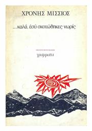 ... Καλά, εσύ σκοτώθηκες νωρίς από το GreekBooks