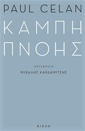 Καμπή πνοής από το GreekBooks