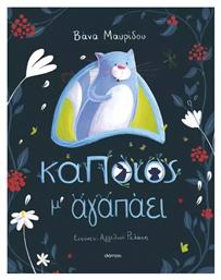 Κάποιος μ' Αγαπάει