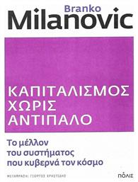 Καπιταλισμός χωρίς αντίπαλο, Το μέλλον του συστήματος που κυβερνά τον κόσμο