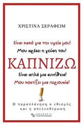 Καπνίζω από το Plus4u