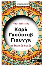 Καρλ Γκούσταβ Γιουνγκ, Οι βασικές αρχές