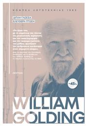 Κασετίνα William Golding, Διπλή Γλώσσα, Ελεύθερη Πτώση