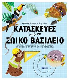 Κατασκευές από το Ζωικό Βασίλειο. Γνώρισε τα Πλάσματα Που Μας Εμπνέουν Να Χτίζουμε Τα Σπίτια και τις Πόλεις μας από το GreekBooks