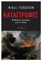 Καταστροφές, Μαθήματα Ιστορίας Για Τη Δύση