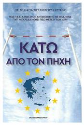 Κάτω από τον Πήχη