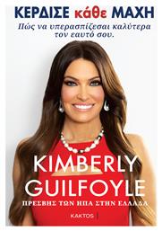 Κέρδισε Κάθε Μάχη