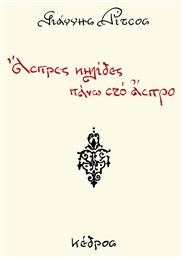 Κηλιδες Πανω Στο