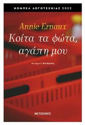 Κοίτα τα Φώτα, Αγάπη μου