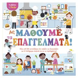 Κολλάω και Παίζω, Ας Μάθουμε τα Επαγγέλματα!