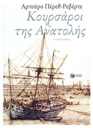 Κουρσάροι της Ανατολής, Μυθιστόρημα από το GreekBooks