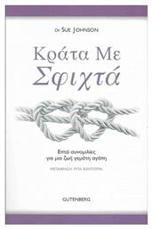 Κράτα με σφιχτά, Επτά συνομιλίες για μια ζωή γεμάτη αγάπη από το Ianos