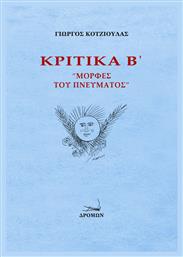 Κριτικά Β΄: Μορφές του πνεύματος