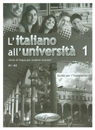 L'ITALIANO ALL' UNIVERSITA 1 GUIDA από το Ianos