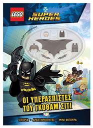 Lego DC Superheroes, Οι Υπερασπιστές του Γκόθαμ Σίτι από το Ianos