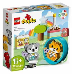 Lego Duplo My First Puppy And Kitten With Sounds για 1.5+ ετών