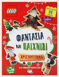 LEGO ΦΑΝΤΑΣΙΑ ΚΑΙ ΠΑΙΧΝΙΔΙ: ΧΡΙΣΤΟΥΓΕΝΝΑ από το Plus4u