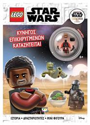 Lego Star Wars, Κυνηγός Επικηρυγμένων Καταζητείται