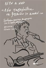 Λέω Παραμύθια να Ξορκίσω το Κακό, Σχεδίασμα Ποιητικής Βιογραφίας του Σωκράτη Μάλαμα