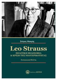 Leo Strauss Πολιτική Φιλοσοφία