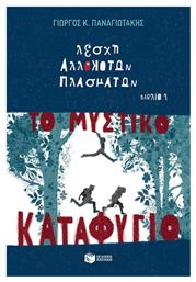 Λέσχη αλλόκοτων πλασμάτων: Το μυστικό καταφύγιο από το GreekBooks