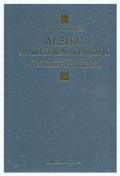 Λεξικό αναπτυγμένων εννοιών, Βασικές θεωρητικές γνώσεις για τις εκθέσεις από το Plus4u