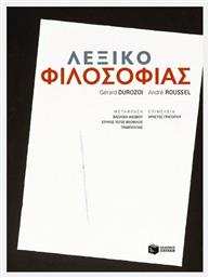 Λεξικό φιλοσοφίας από το GreekBooks