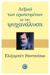 Λεξικό των ερωτευμένων με την ψυχανάλυση από το Public