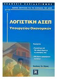 Λογιστική ΑΣΕΠ Υπουργείου Οικονομικών από το Plus4u