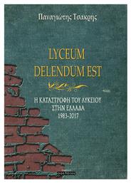 Lyceum Delendum est, Η καταστροφή του λυκείου στην Ελλάδα 1983-2017 από το Ianos