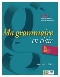 Ma Grammaire en Clair B2, Livre de l' Élève από το Public