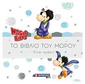 Magic Birds: Το βιβλίο του μωρού, Είναι αγόρι!