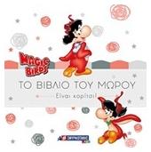 Magic Birds: Το βιβλίο του μωρού, Είναι κορίτσι! από το e-shop