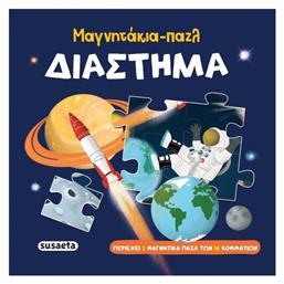 Μαγνητάκια-Παζλ, Διάστημα