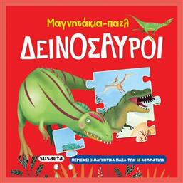 Μαγνητάκια-Παζλ, Δεινόσαυροι