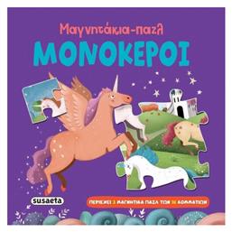 Μαγνητάκια-Παζλ, Μονόκεροι