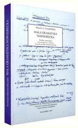 Mala gramatyka nowogrecka